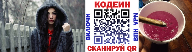Codein напиток Lean (лин)  Называевск 